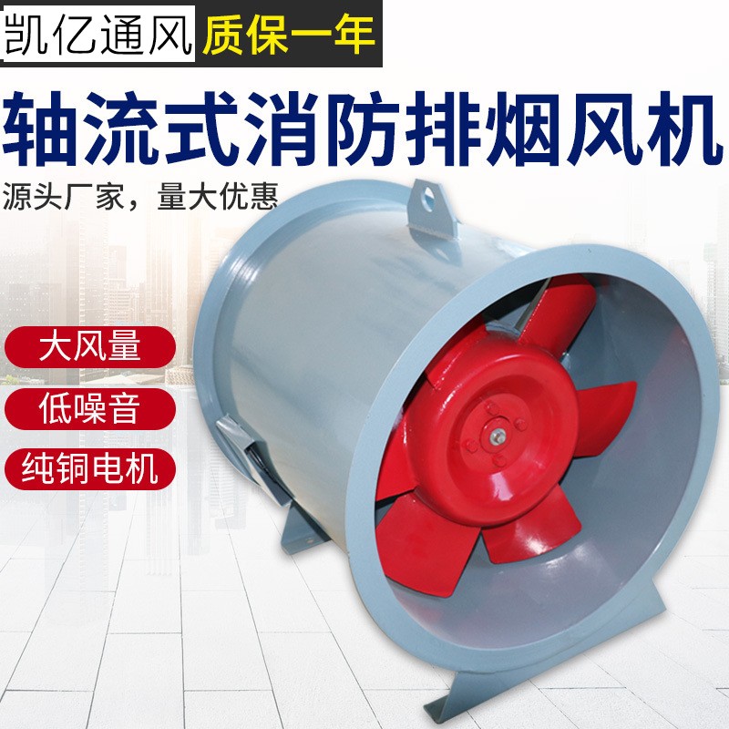 廠(chǎng)家大量現(xiàn)貨供應(yīng) 軸流排煙風(fēng)機(jī) 支持定制