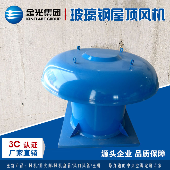 供應(yīng) DWT玻璃鋼屋頂風(fēng)機(jī) 堅(jiān)固耐用